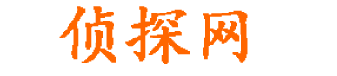 上海尊品侦探调查社
